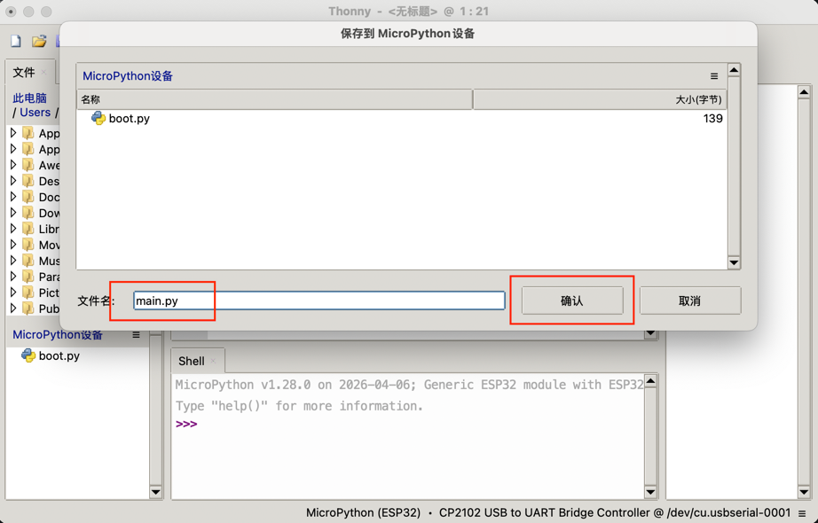 命名为 main.py
